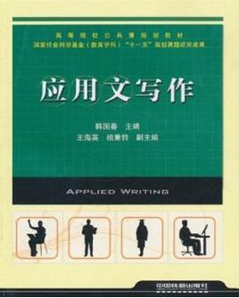 应用文写作图册_360百科