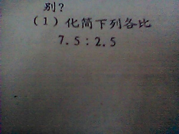 化简比,谢谢要过程