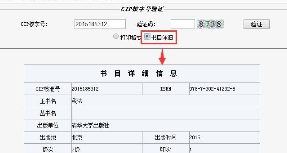 网上查询一本书的CIP数据的方法_360新知