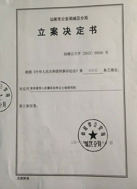 立案决定书图册_360百科