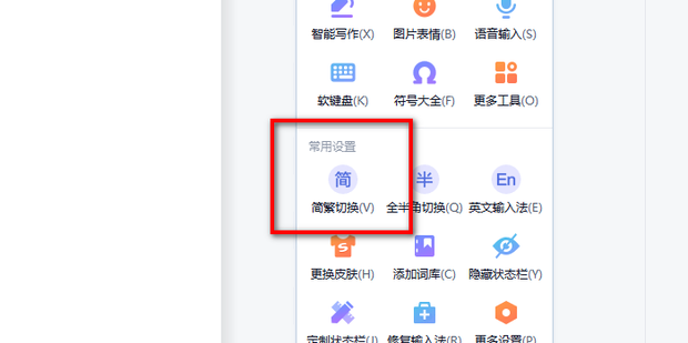 如何输入法设置为繁体字_360新知