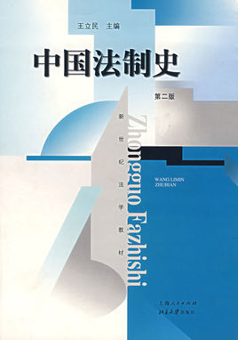 中国法制史图册_360百科