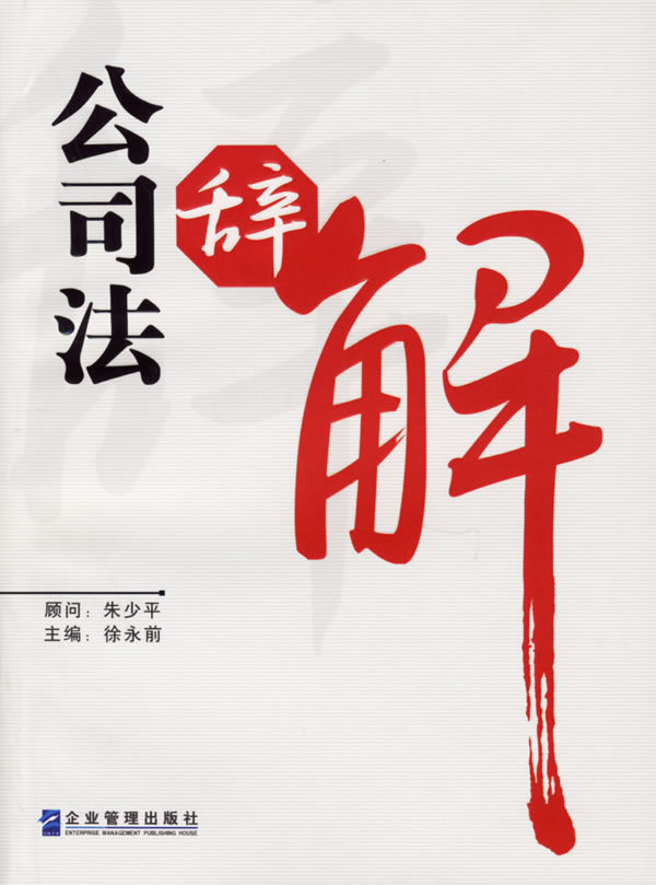 深入了解新版法律对企业运营的影响