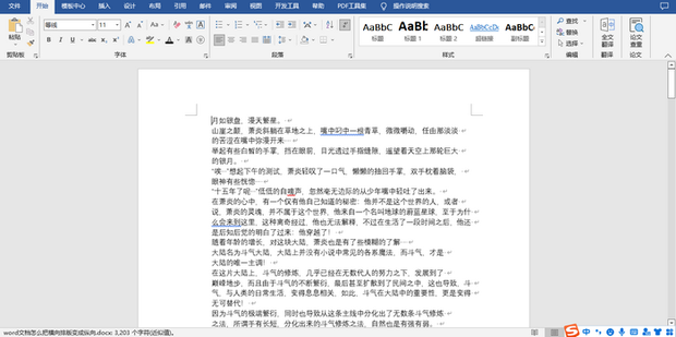 如何统一word中所有标点符号样式_360新知
