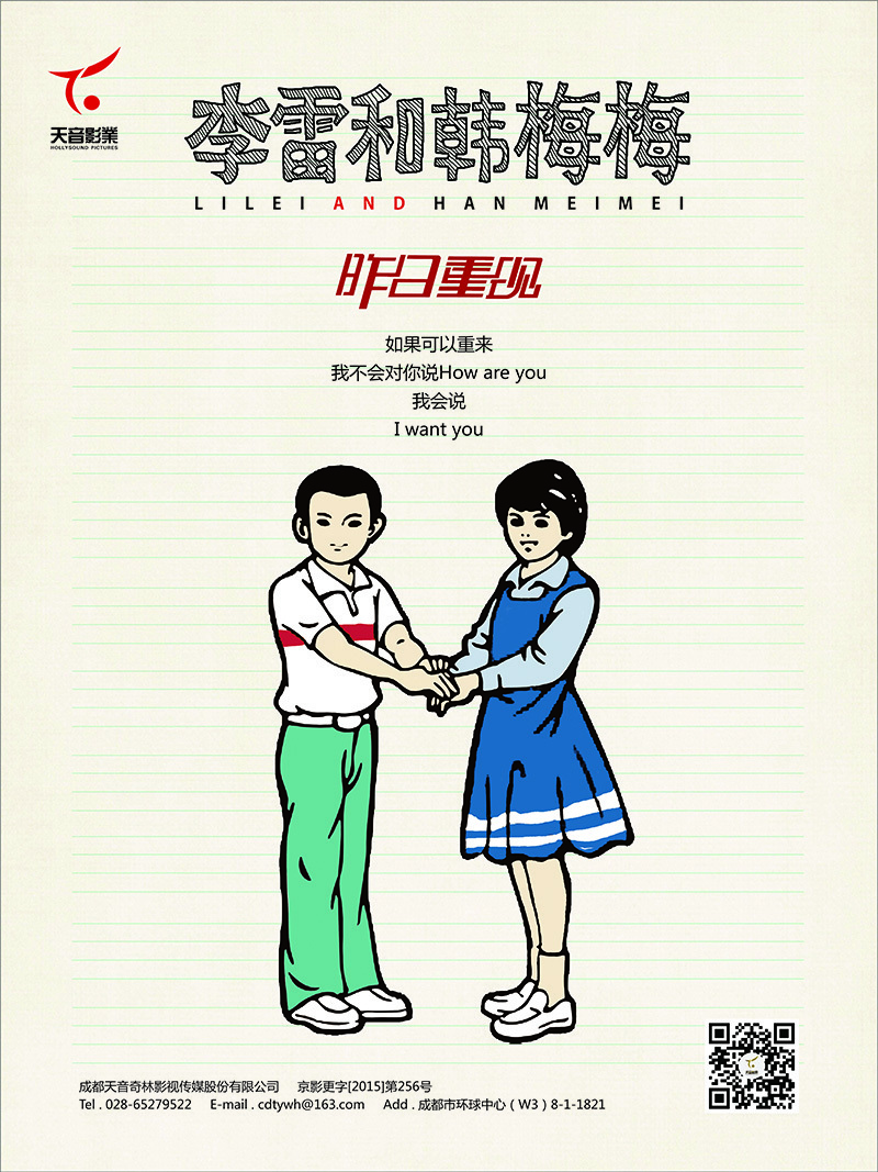 探究李雷与韩梅梅：下载背后的故事 (探究李雷与韩雪的关系)