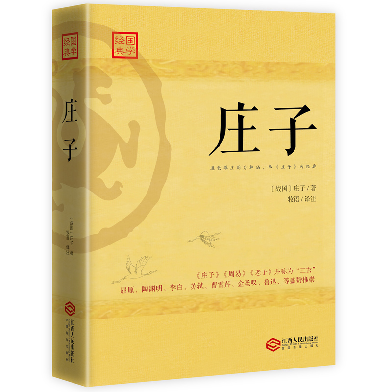 庄子图册_360百科