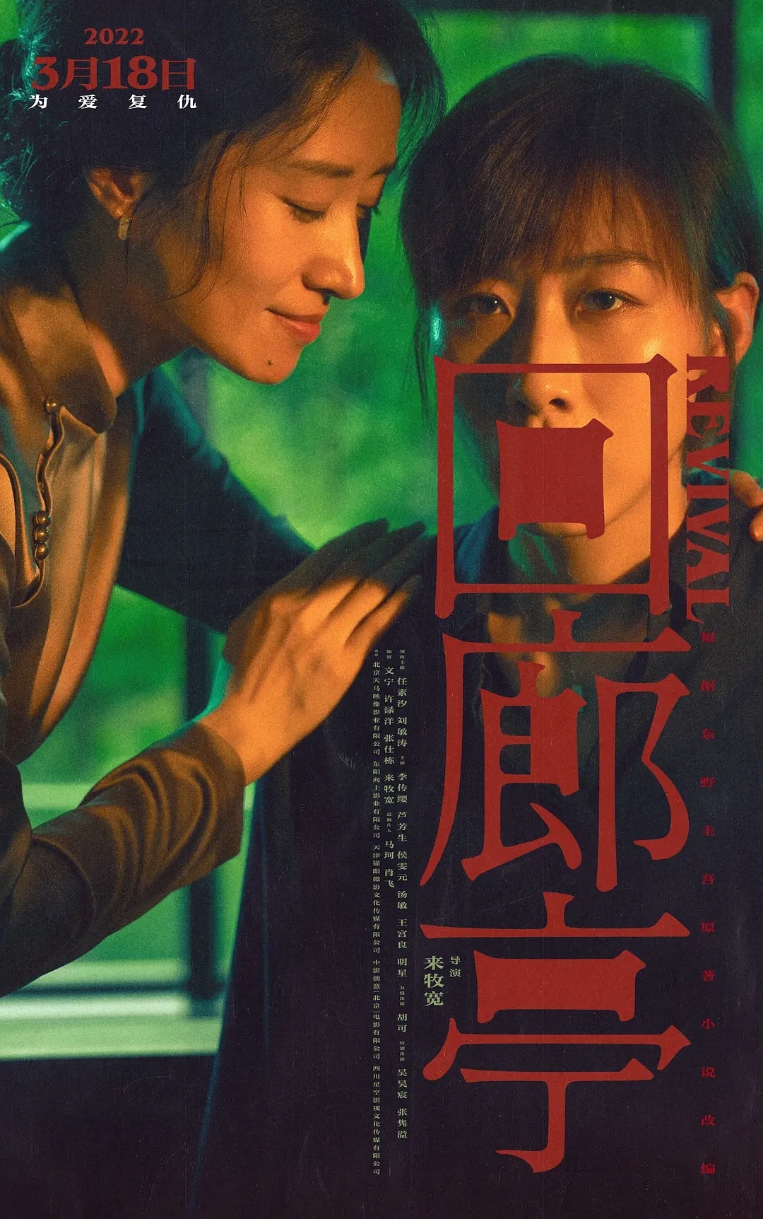 回廊亭豆瓣开分5.8