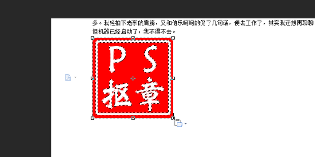 如何利用photoshop抠取红章_360新知