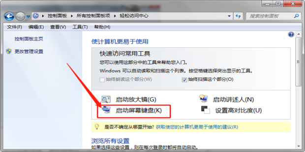 电脑自带虚拟键盘在哪?win7虚拟键盘怎么打开_360新知