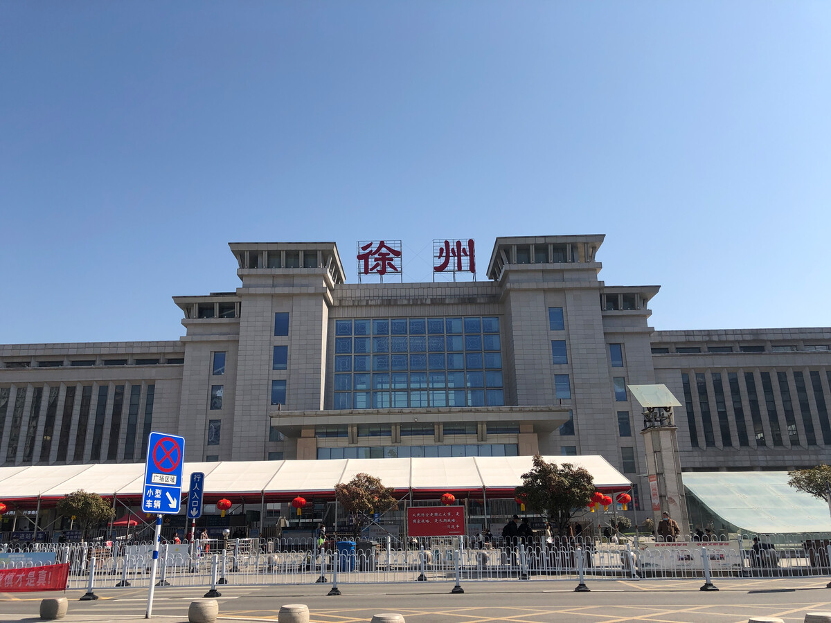 徐州市图册_360百科