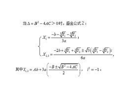 共轭虚根图册_360百科