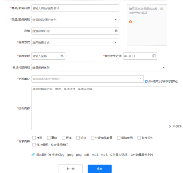 如何在12315上投诉天猫_360新知