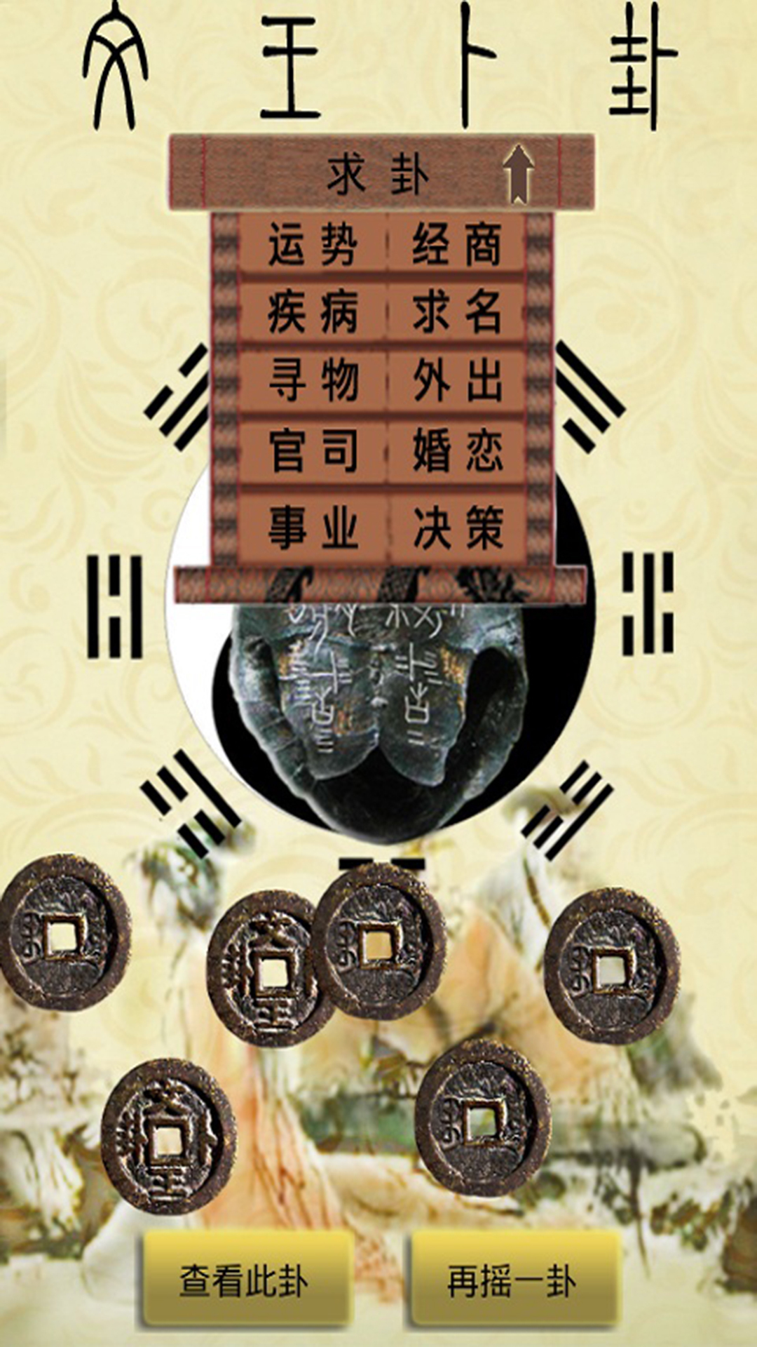 卜卦图册_360百科
