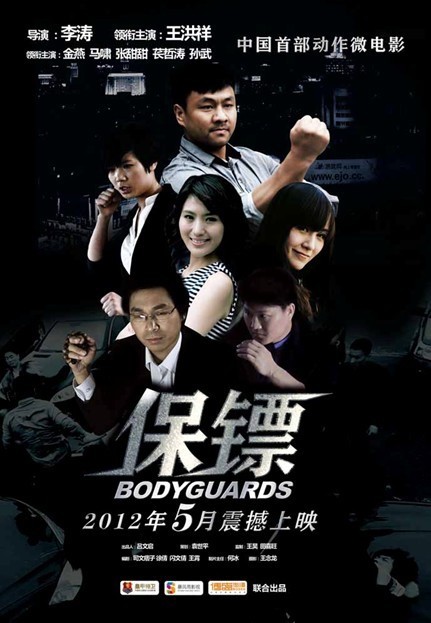 保镖图册_360百科