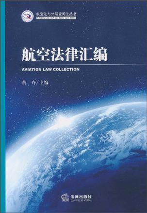 航空法律汇编图册_360百科