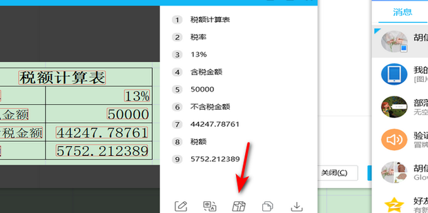 图片形式的表格如何转换成Excel表格_360新知