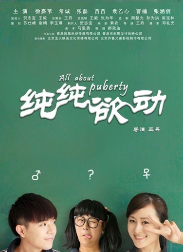 纯纯欲动
