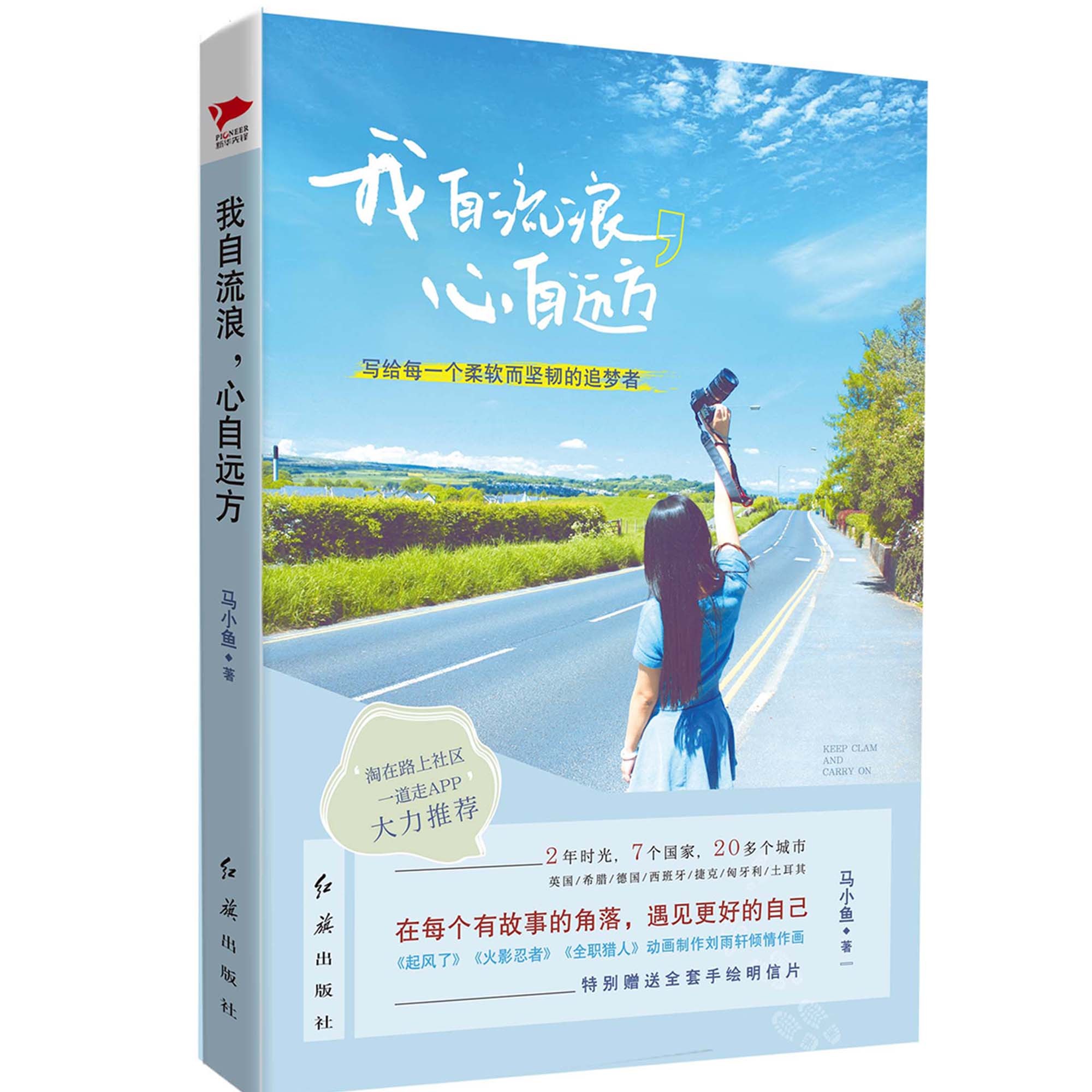 我自流浪,心自远方图册_360百科