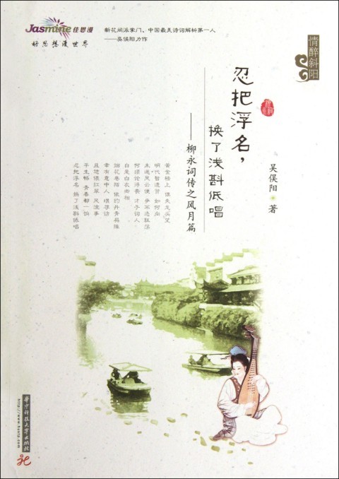 忍将浮名|换了浅斟低唱.出自哪首词? (忍将浮名换作浅斟低吟)
