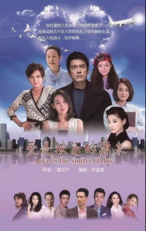 爱是欢乐的源泉