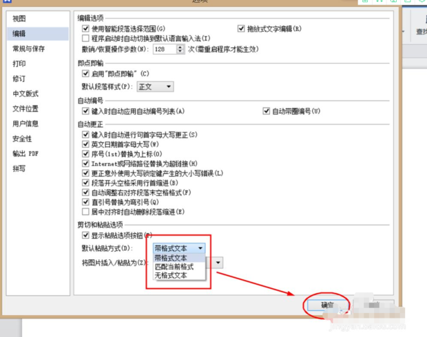 wps如何设置文本粘贴的默认方式_360新知