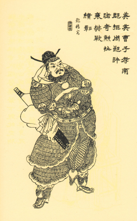 曹仁图册_360百科