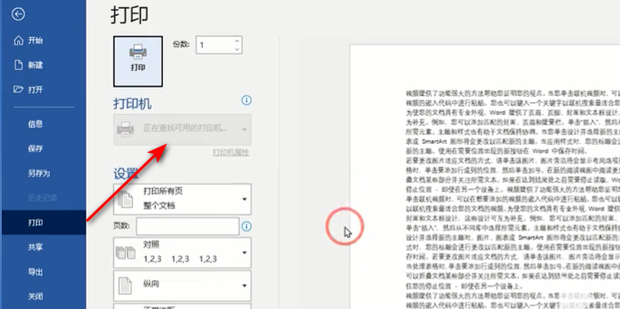 如何将Word两页两版内容打印在一张纸上_360新知