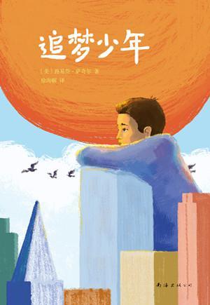 少年追梦