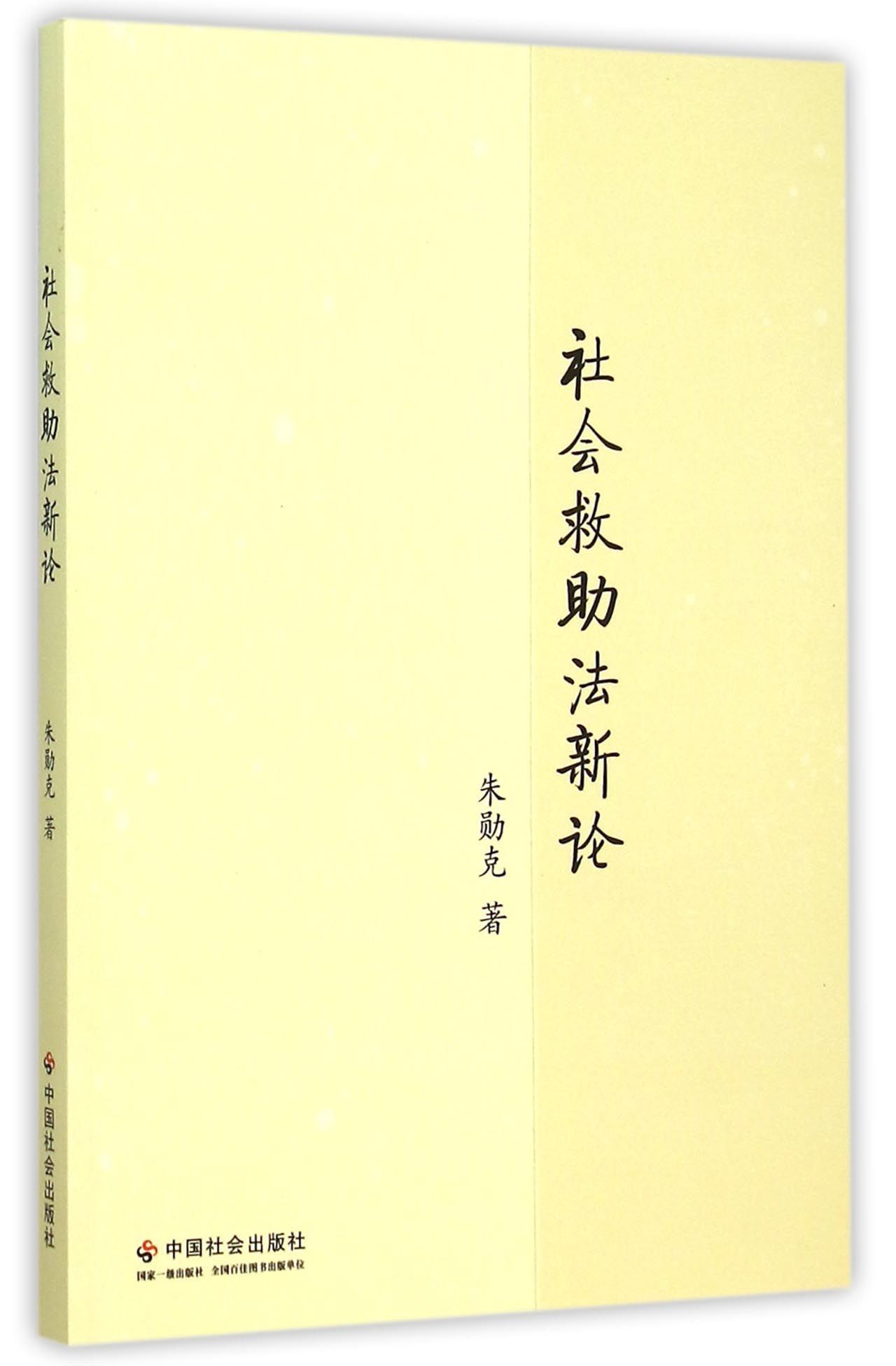 社会救济法图册_360百科