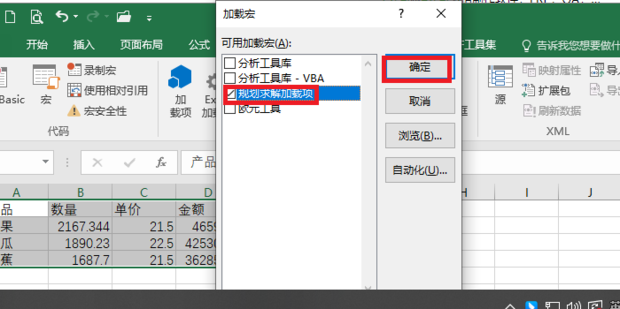 Excel:规划求解之自动凑数_360新知