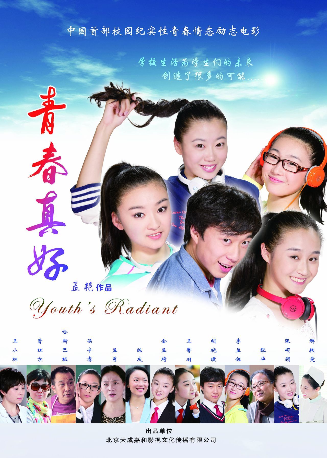 那些年我们一起追的女孩