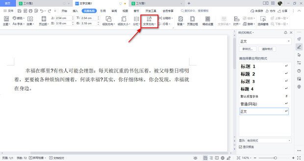 word设置文字从上往下从右往左输入_360新知