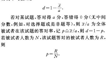 试题难度_360百科