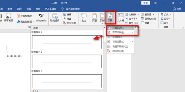 怎么给Word编辑页码_360新知