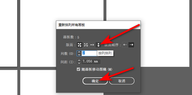 AI如何让多个画板排列整齐_360新知