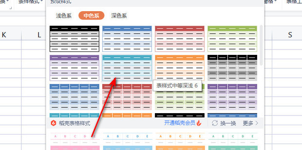 wps表格如何美化_360新知