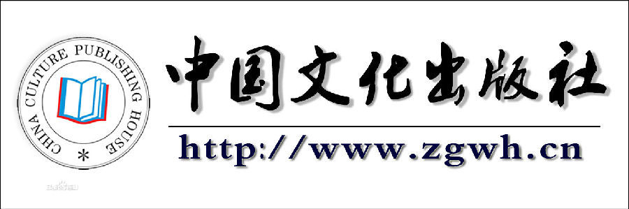 中国文化出版社图册_360百科