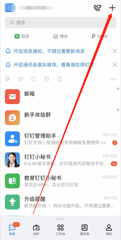 钉钉如何建群_360新知