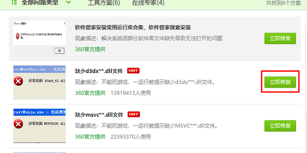 电脑丢失dll文件怎么办_360新知