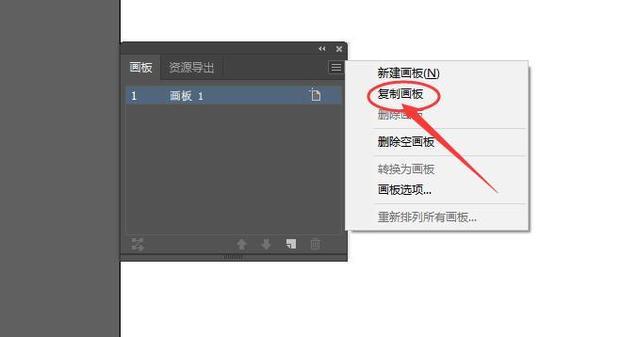 Ai中怎么快速复制画板_360新知