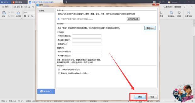 如何给Microsoft Word 文档加密_360新知