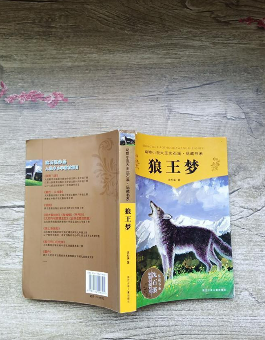狼王梦图册_360百科