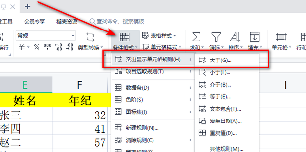 条件格式怎么设置两个条件_360新知