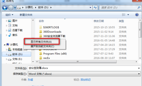 另存为时找不到桌面怎么办_360新知