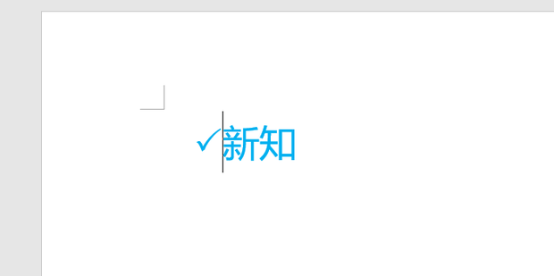 word如何输入打勾符号_360新知