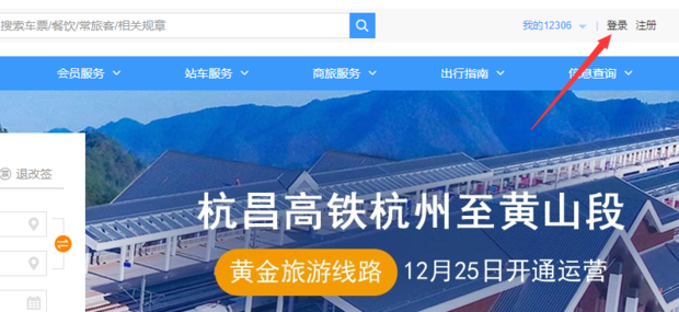 12306火车票网上买票怎么添加乘客_360新知