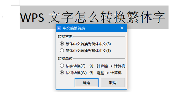 WPS文字怎么转换繁体字_360新知