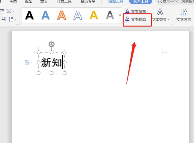 word如何制作虚线文字_360新知