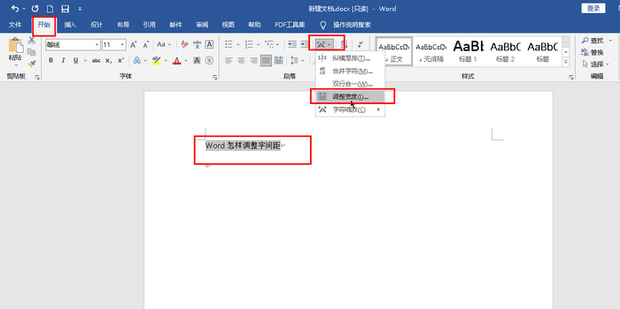 Word怎样调整字间距_360新知