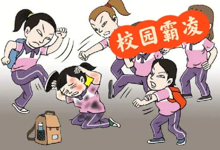 校园霸凌图册_360百科